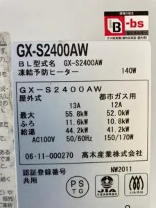 GX-S2400AW、パーパス、24号、オート、屋外壁掛型、配管カバー付き、給湯器